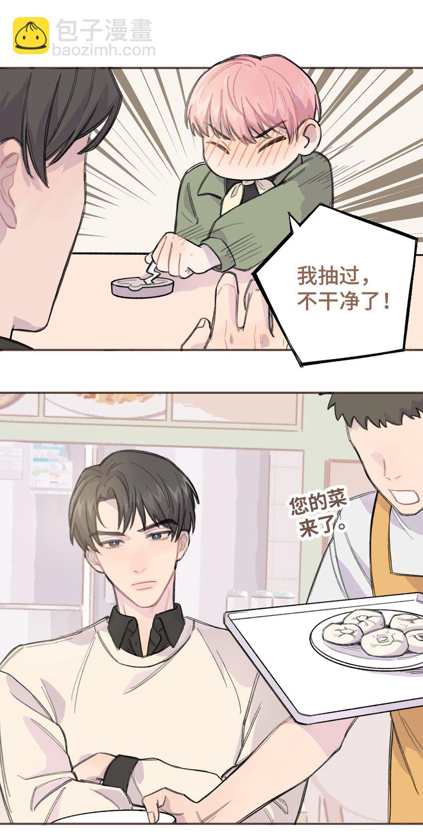 009 合不合口味？-第9话