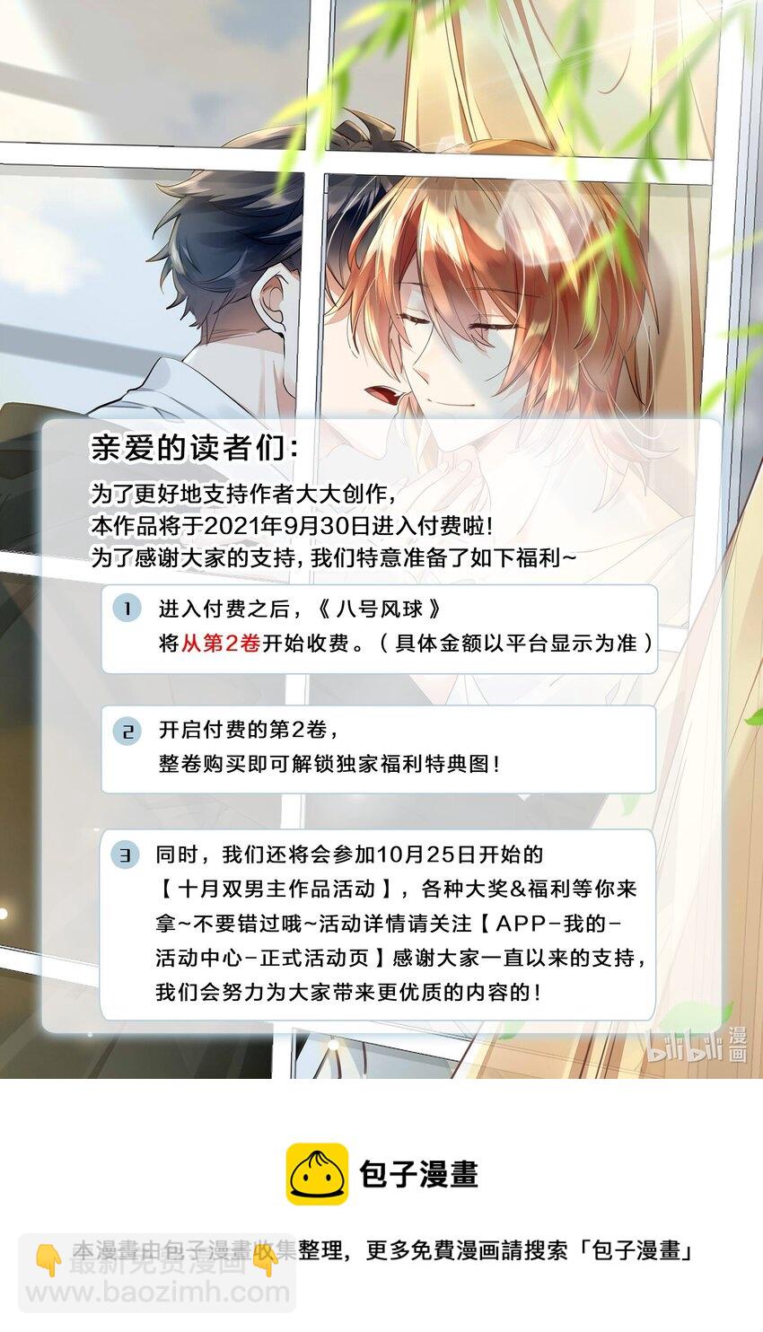 八號風球 - 014 day.2 霍久安的秘密文件 - 3