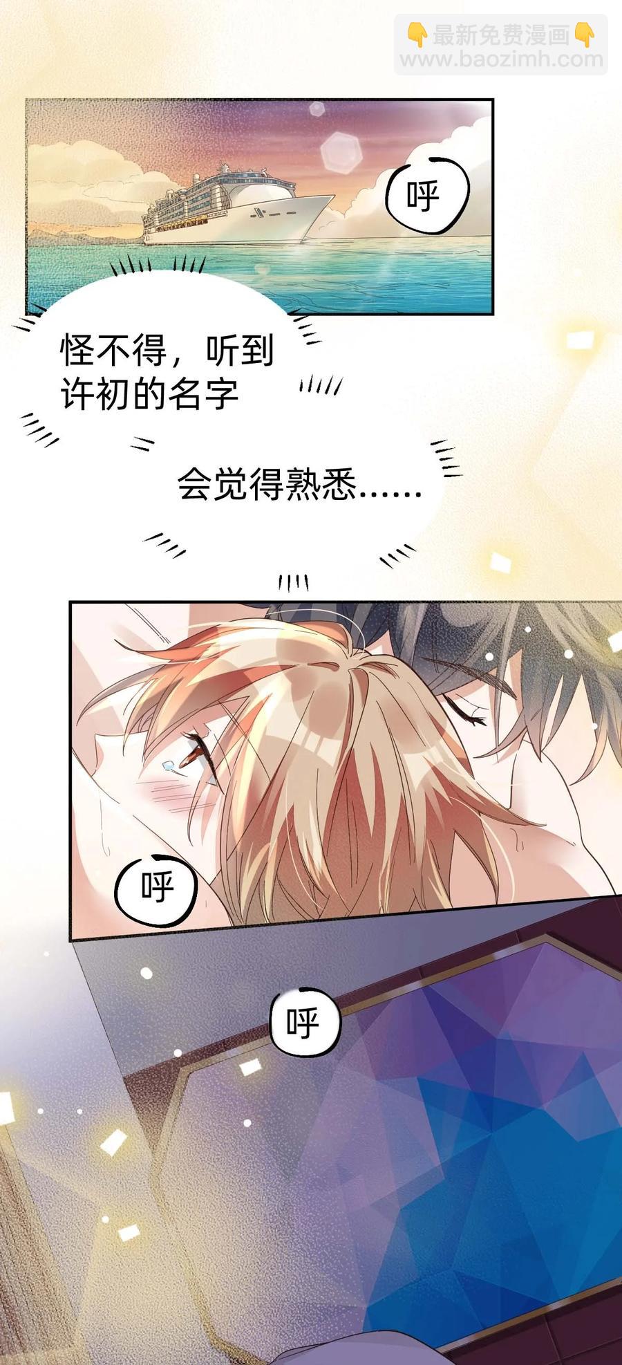 八號風球 - 019 day.2 許初的身份？ - 2