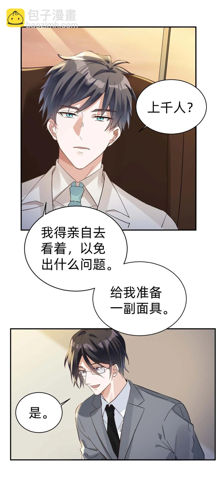 八號風球 - 019 day.2 許初的身份？ - 4