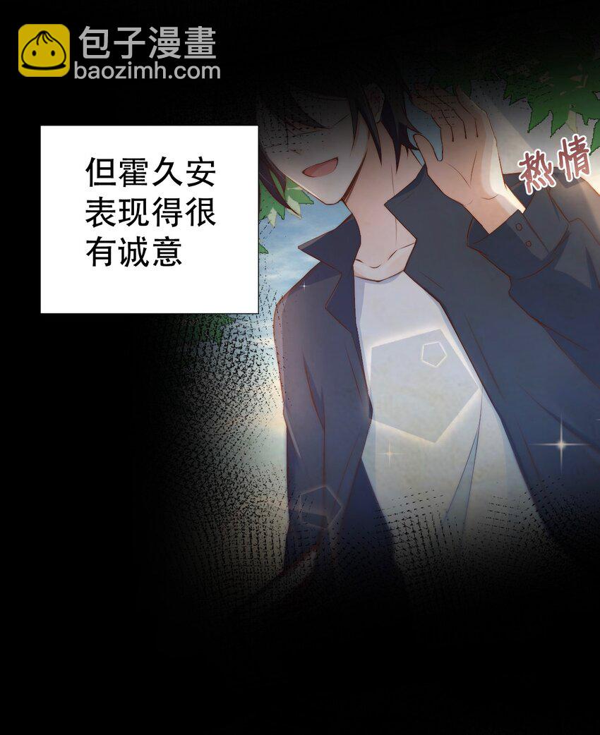 八號風球 - 045 day.4 他和霍久安的過去(1/2) - 8