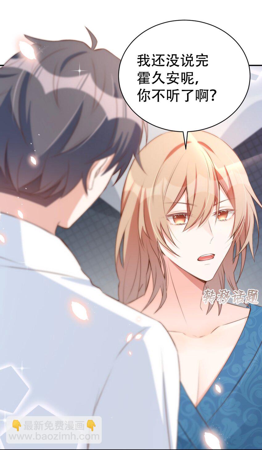 八號風球 - 045 day.4 他和霍久安的過去(2/2) - 4