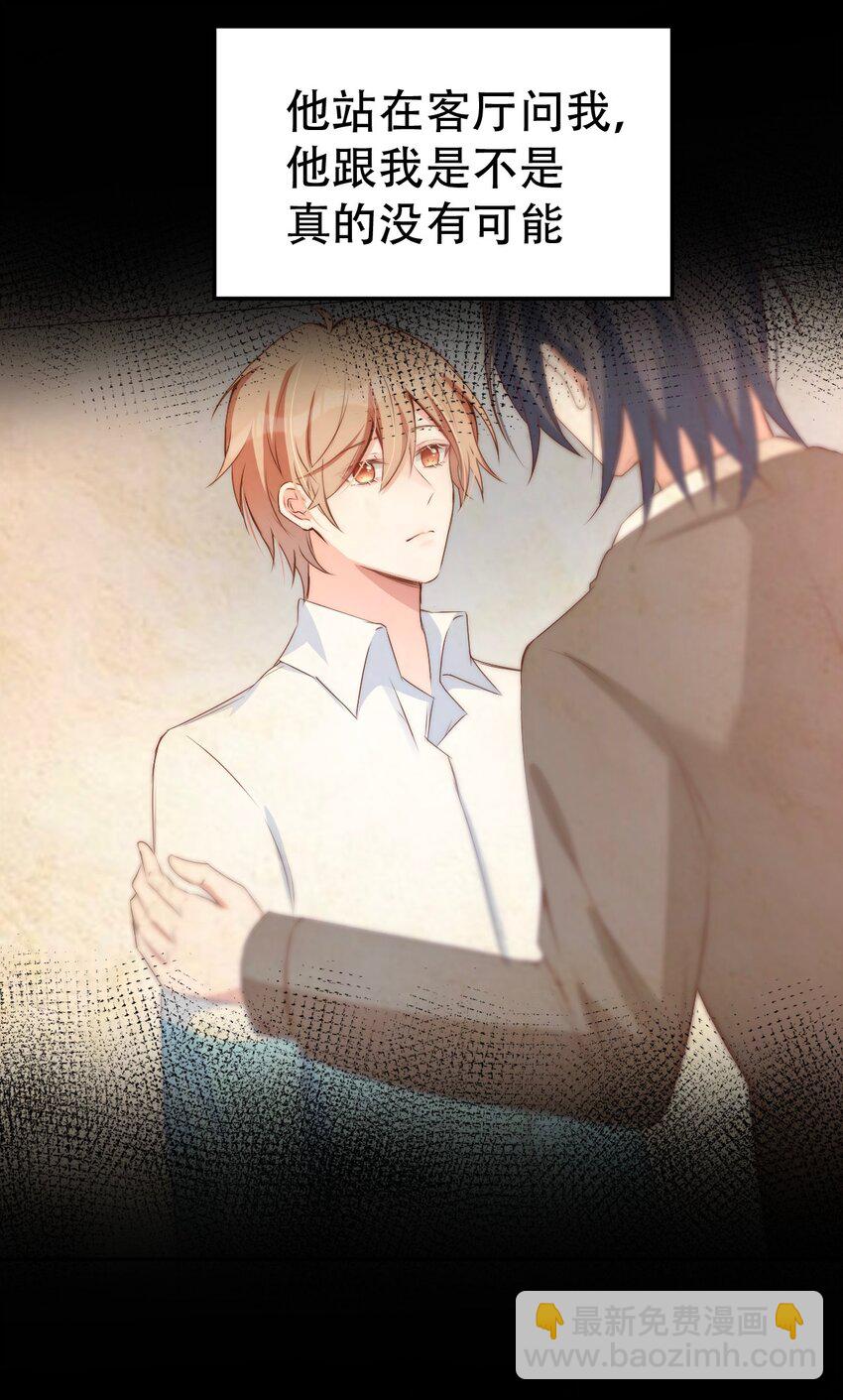 八號風球 - 045 day.4 他和霍久安的過去(2/2) - 3