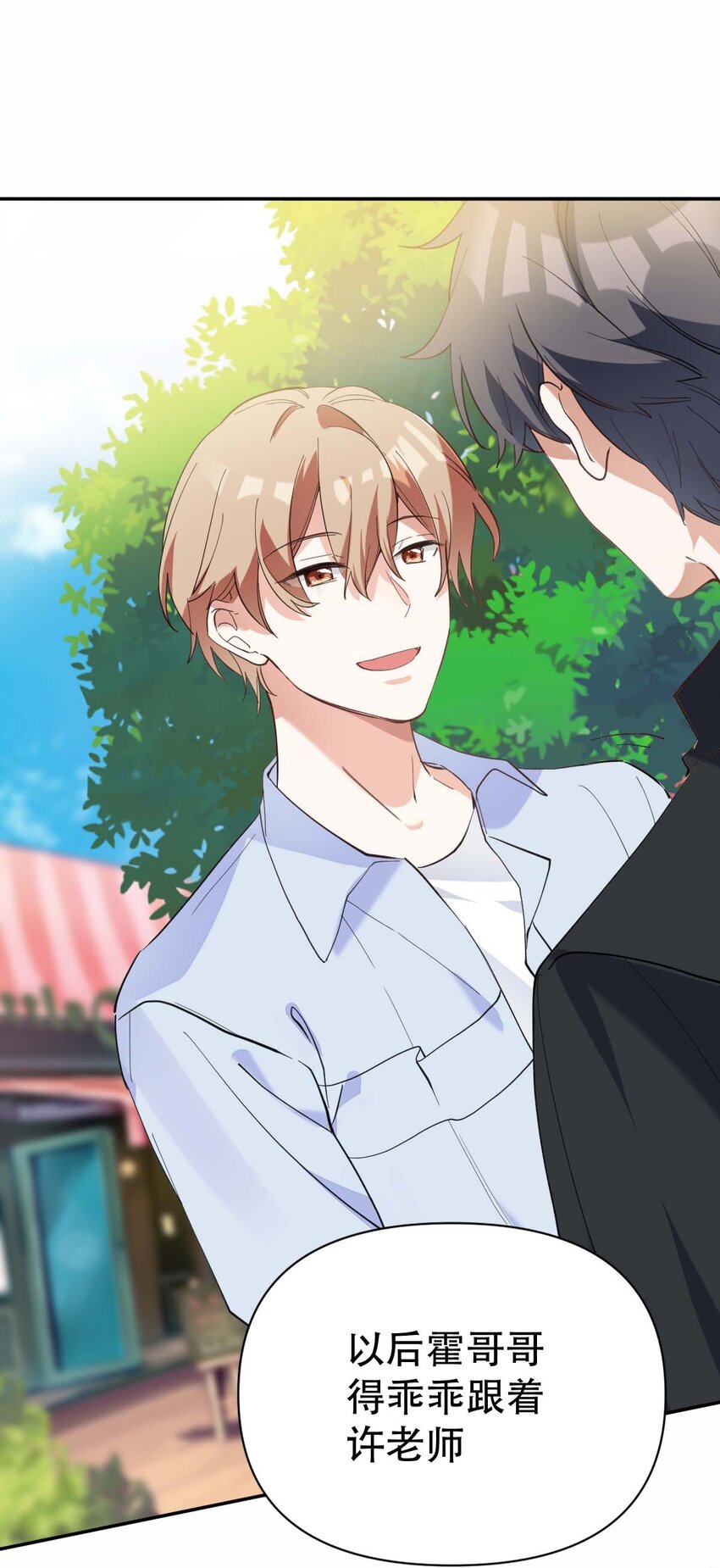 055 霍先生的约会计划-第57话