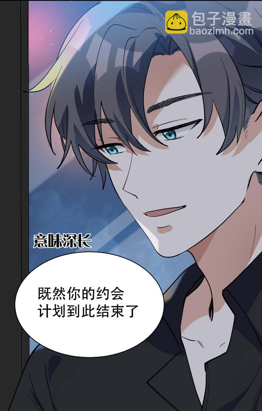 055 霍先生的约会计划-第57话