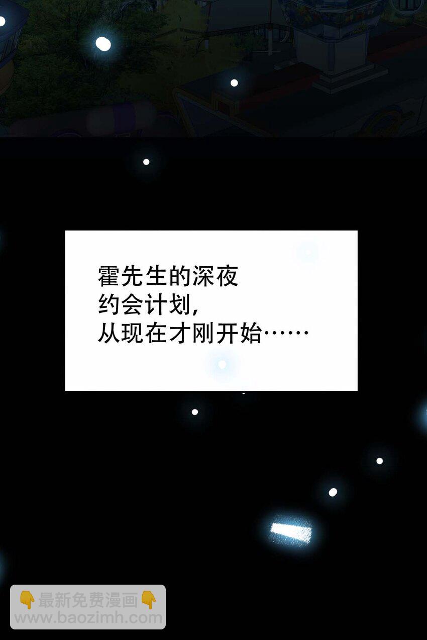 055 霍先生的约会计划-第57话