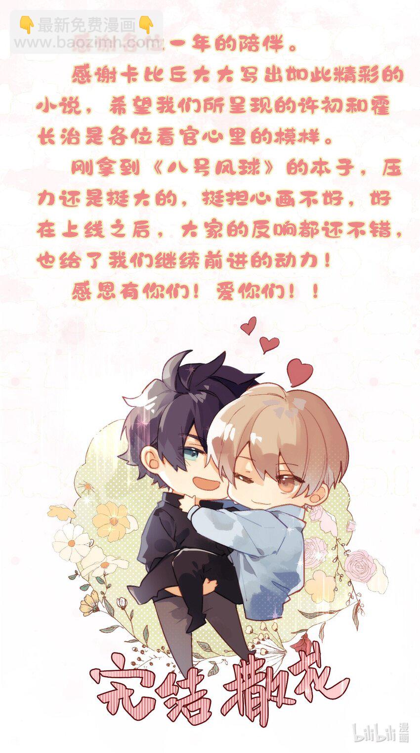 055 霍先生的约会计划-第57话