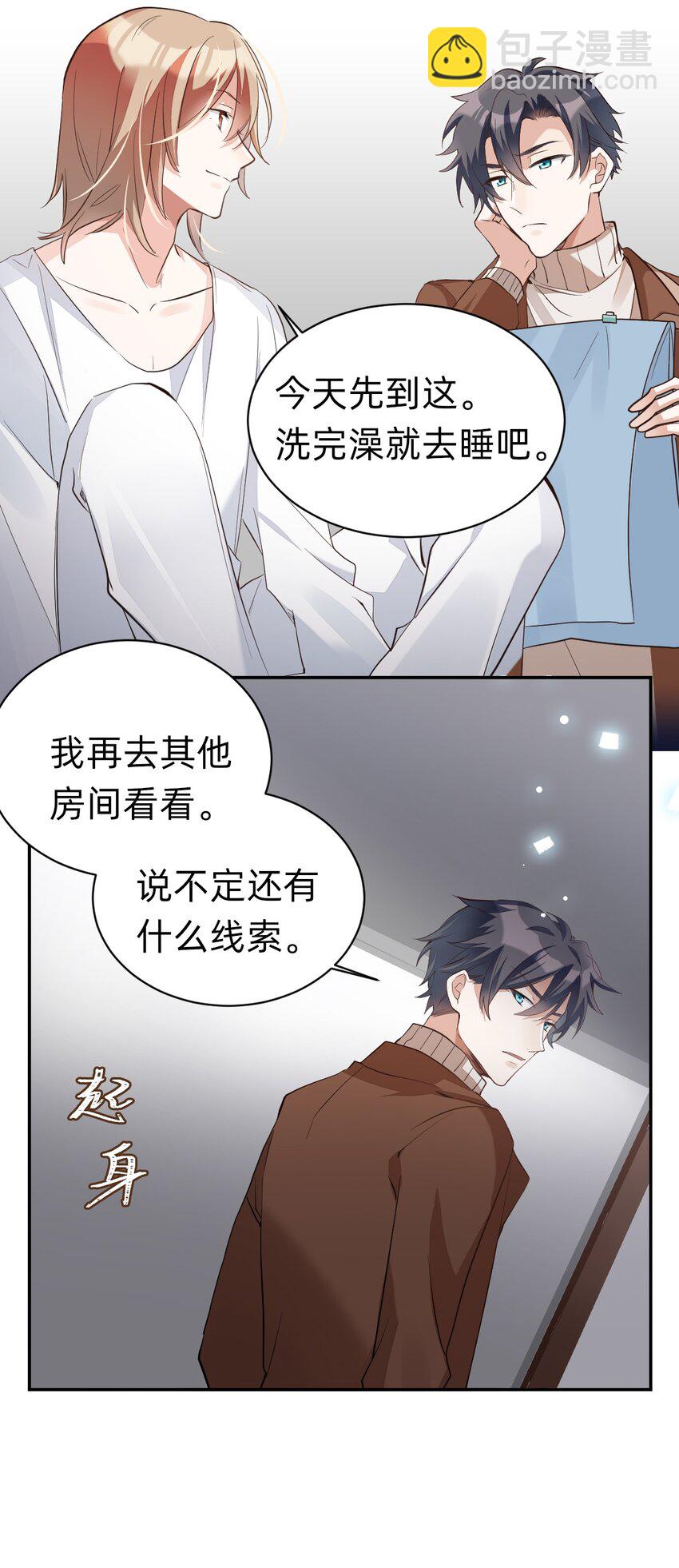 八號風球 - 007 day.1 徹底封禁的房間 - 1