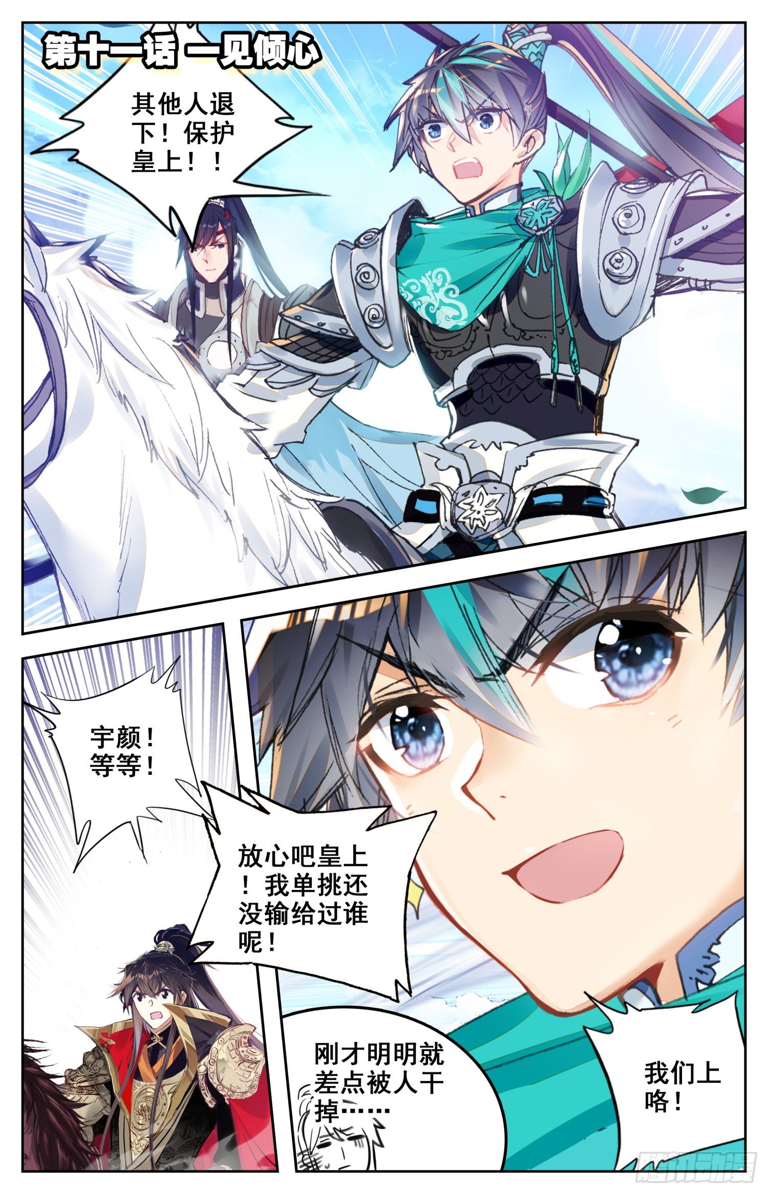 011 一见倾心？-第11话