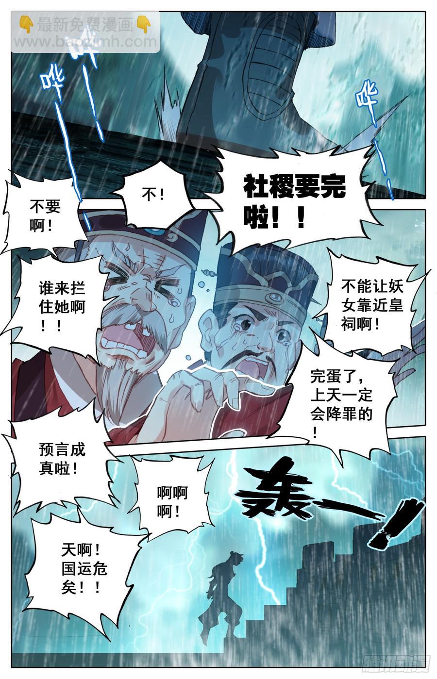 077 降临-第81话