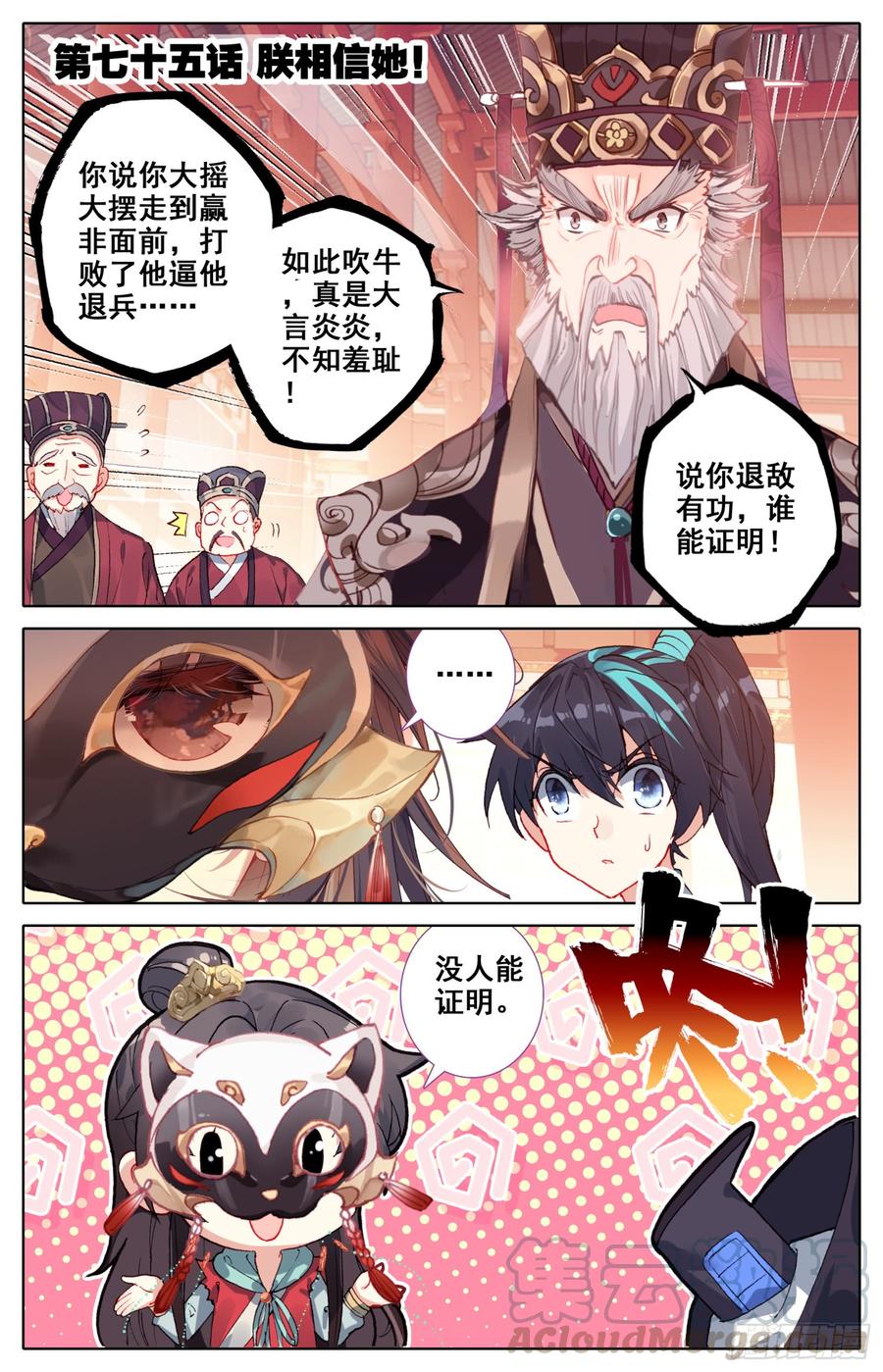 075 朕相信她！-第79话