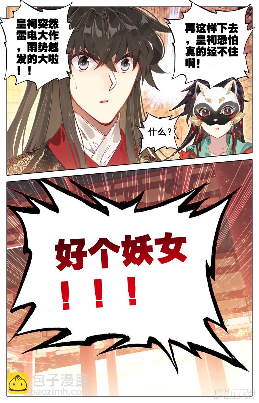 075 朕相信她！-第79话