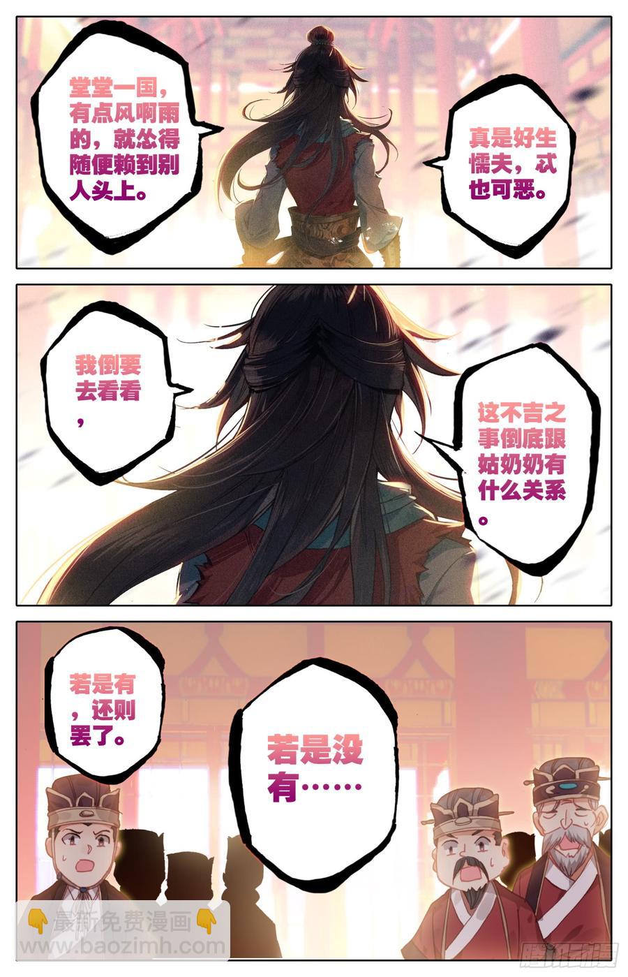 075 朕相信她！-第79话