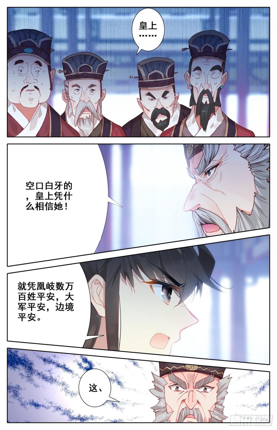 075 朕相信她！-第79话