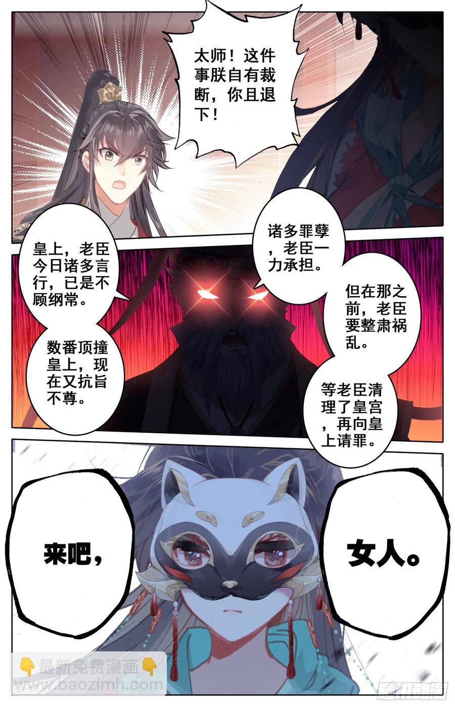 081 当场约架可还行？！-第85话