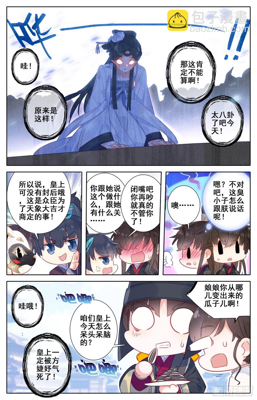 081 当场约架可还行？！-第85话