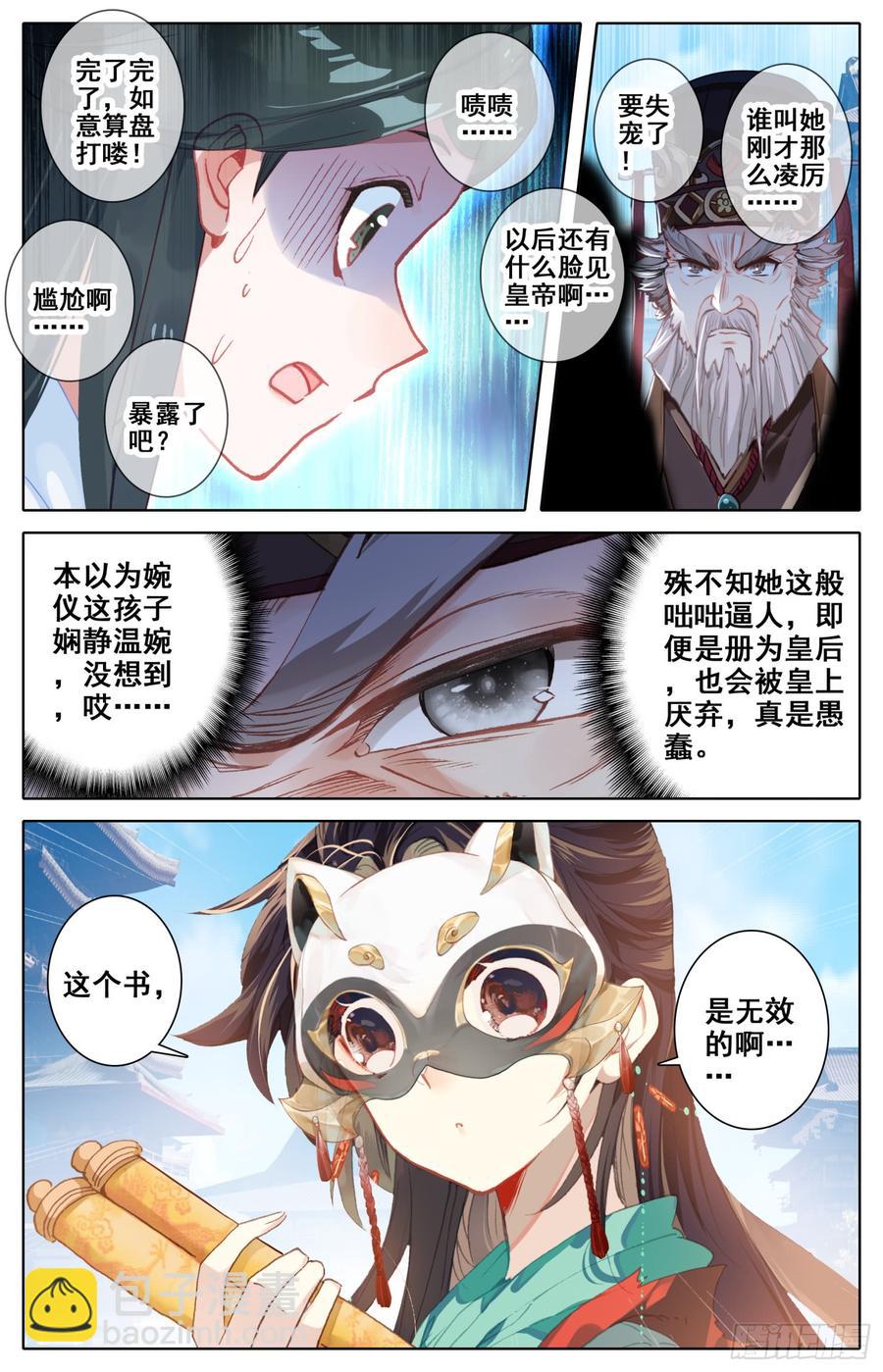 081 当场约架可还行？！-第85话