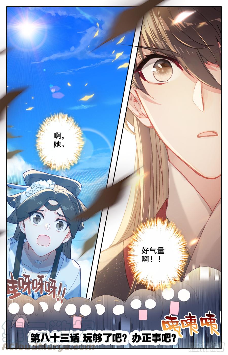 083 玩够了吧？办正事吧？-第87话