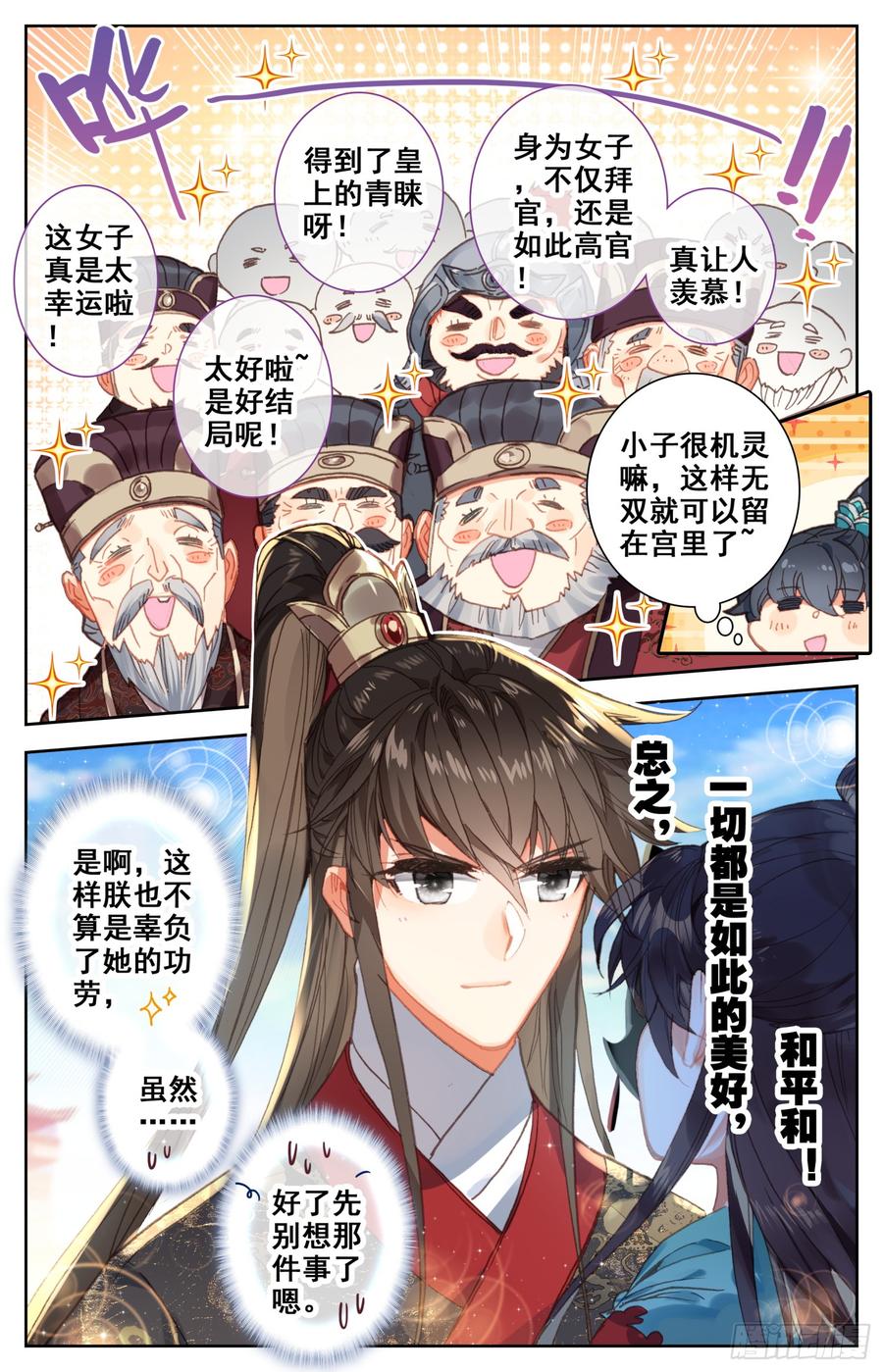 083 玩够了吧？办正事吧？-第87话