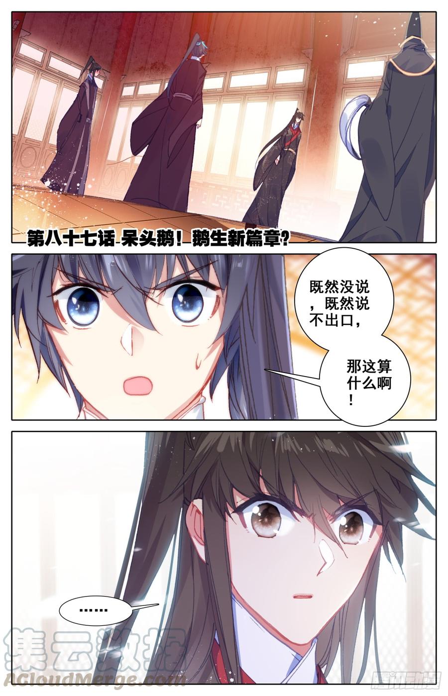 087 呆头鹅！鹅生新篇章？-第91话