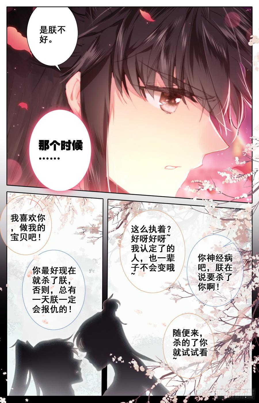 087 呆头鹅！鹅生新篇章？-第91话