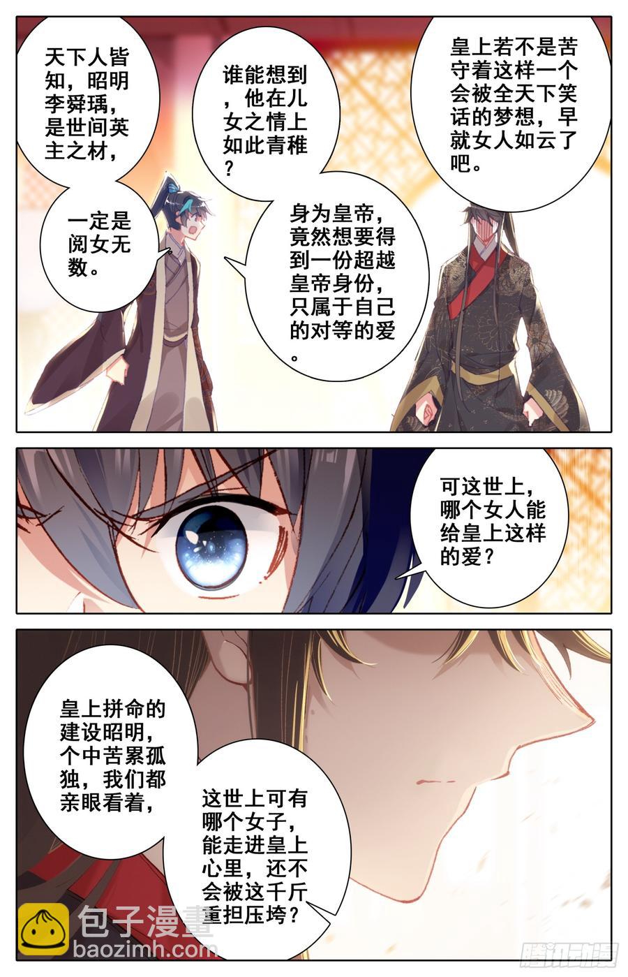 087 呆头鹅！鹅生新篇章？-第91话