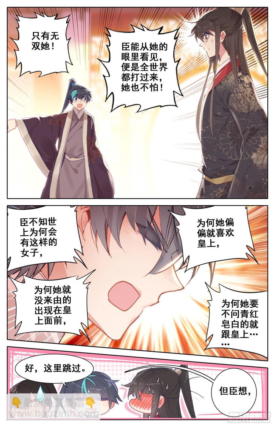 087 呆头鹅！鹅生新篇章？-第91话