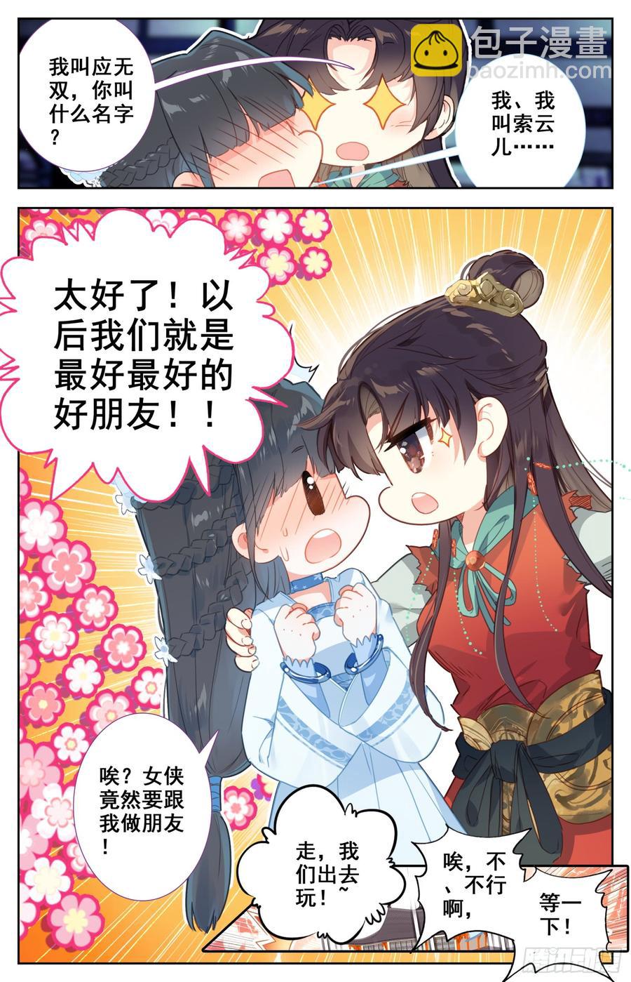 089 女神跟我做朋友-第93话