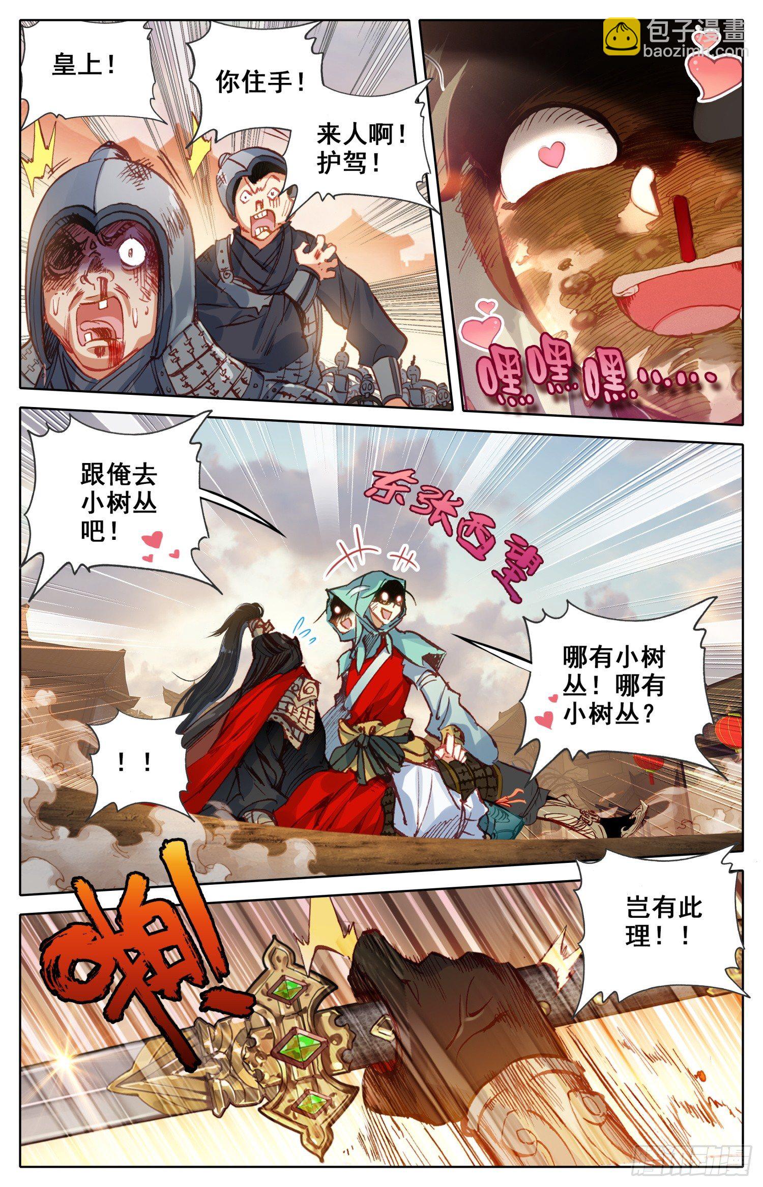 013 走！小树丛~！-第13话