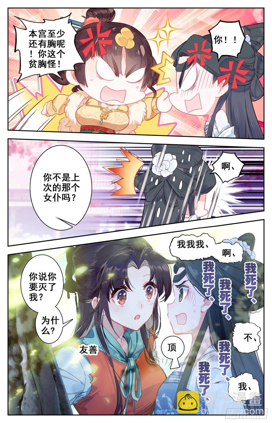 091 够了！停止你们的表演！-第95话