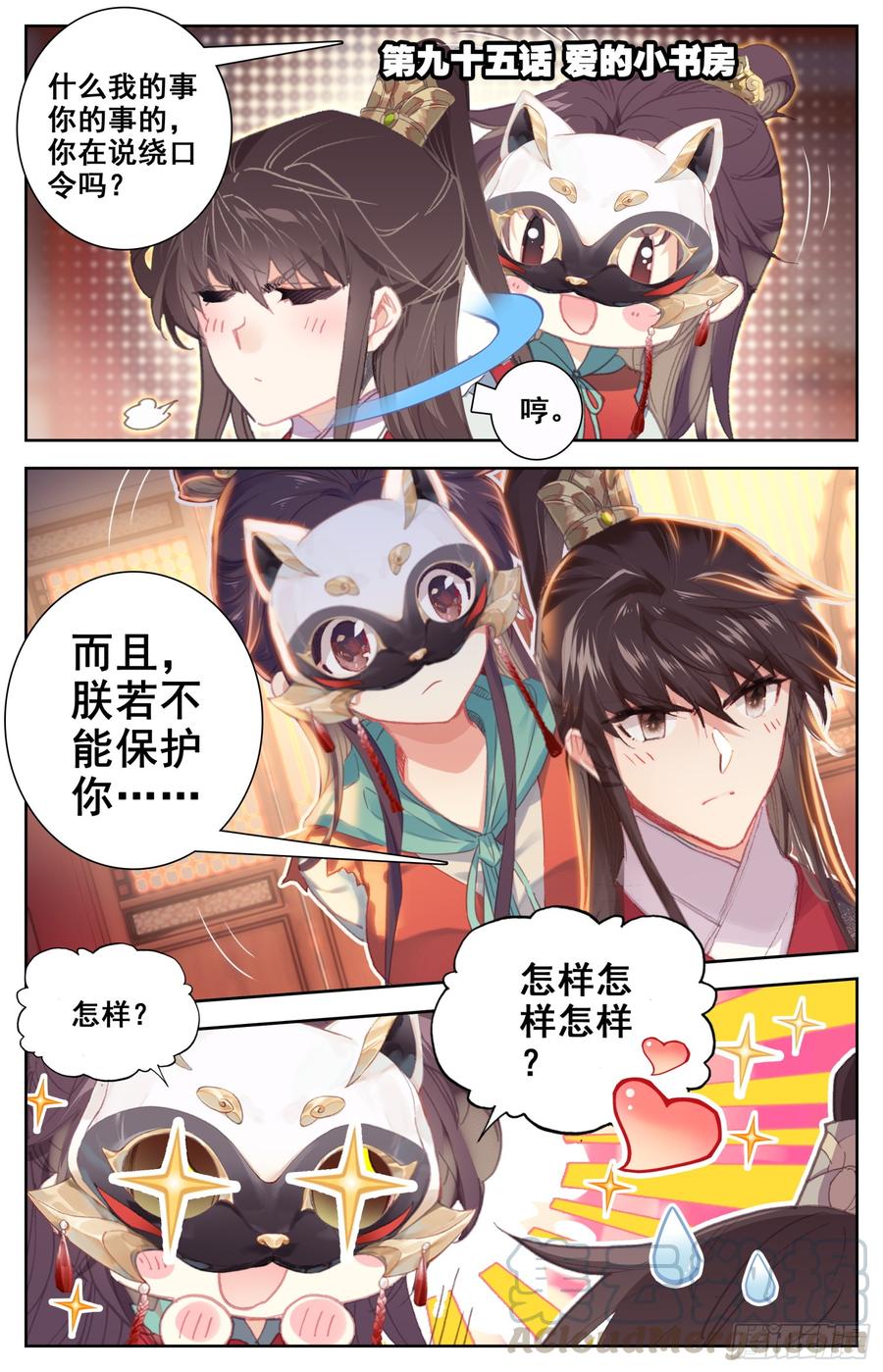 95 爱的小书房-第99话