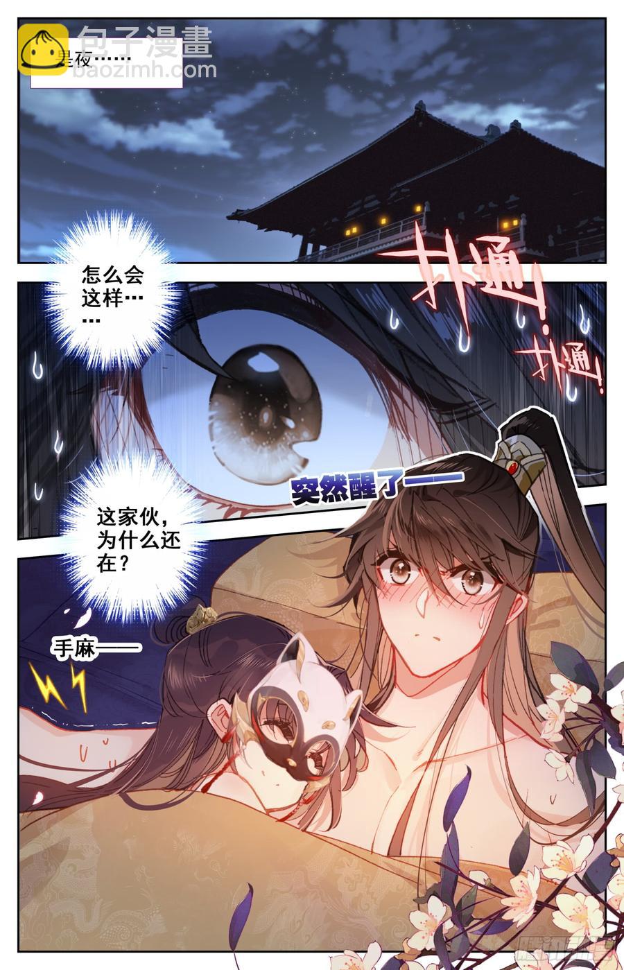 100 吾皇天大好机会-第105话