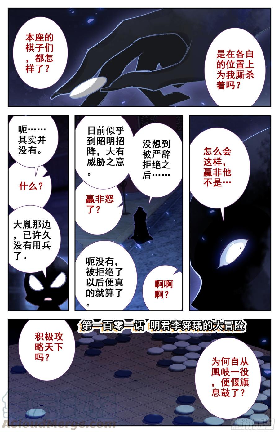 102 明君李舜瑀的大冒险-第107话