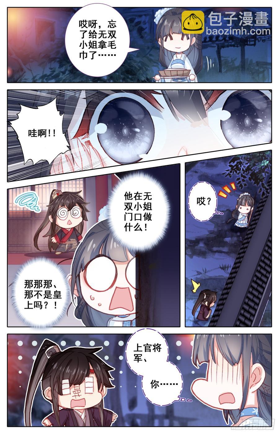 霸凰傳說 - 102 明君李舜瑀的大冒險 - 4