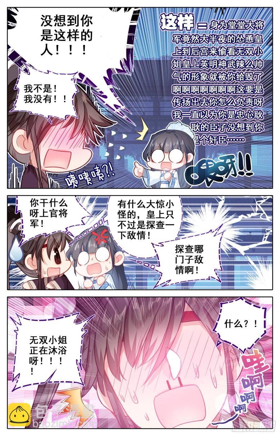 102 明君李舜瑀的大冒险-第107话