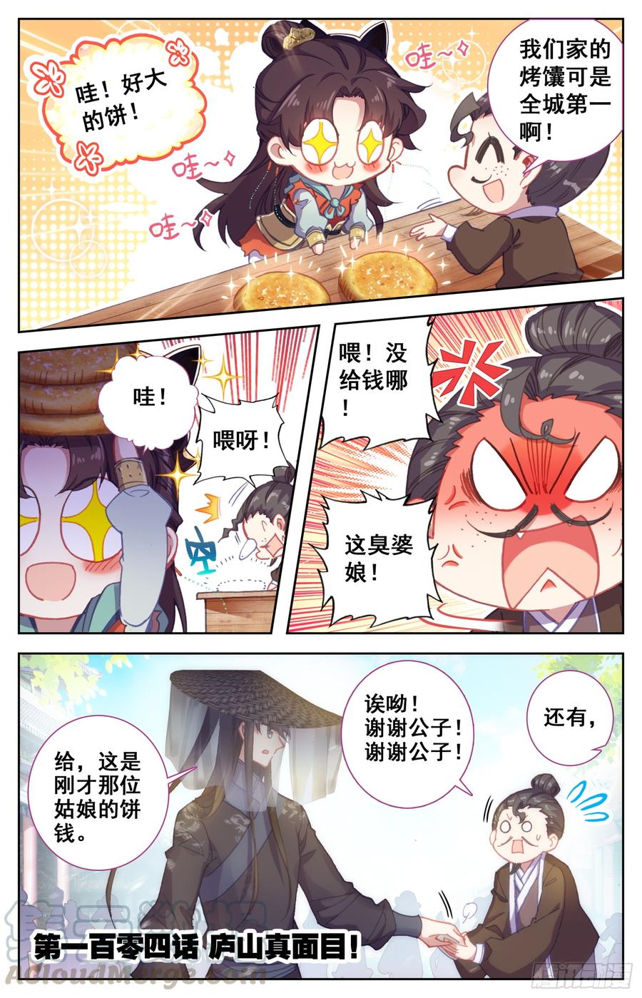 104 庐山真面目！-第109话