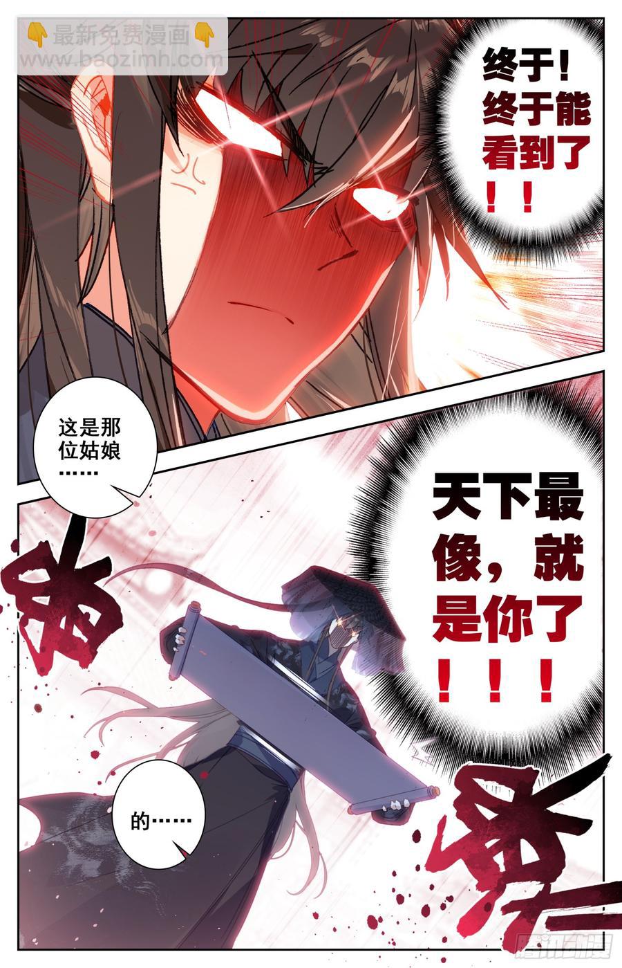 104 庐山真面目！-第109话