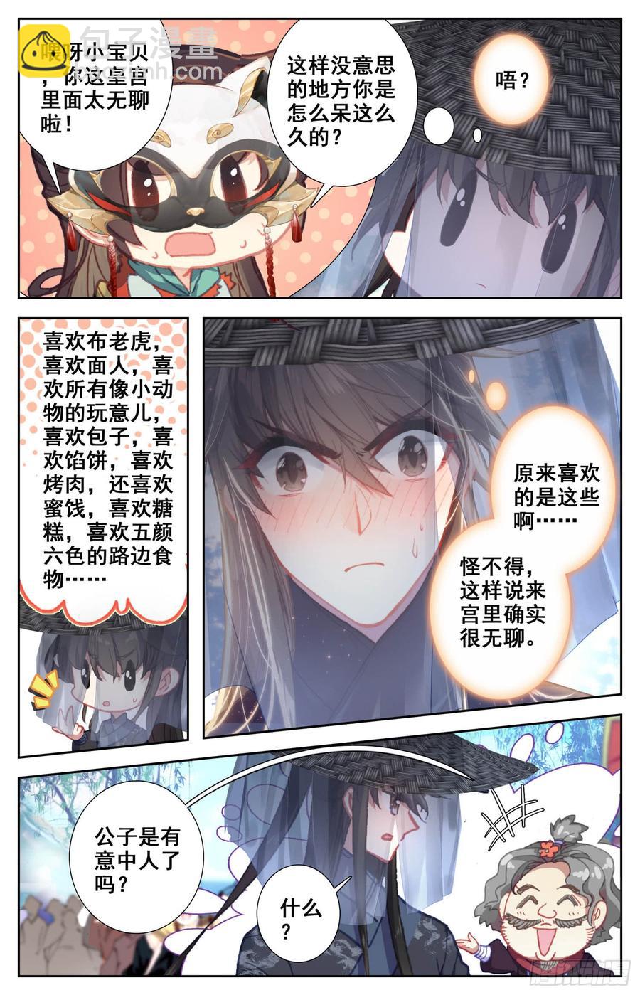 104 庐山真面目！-第109话