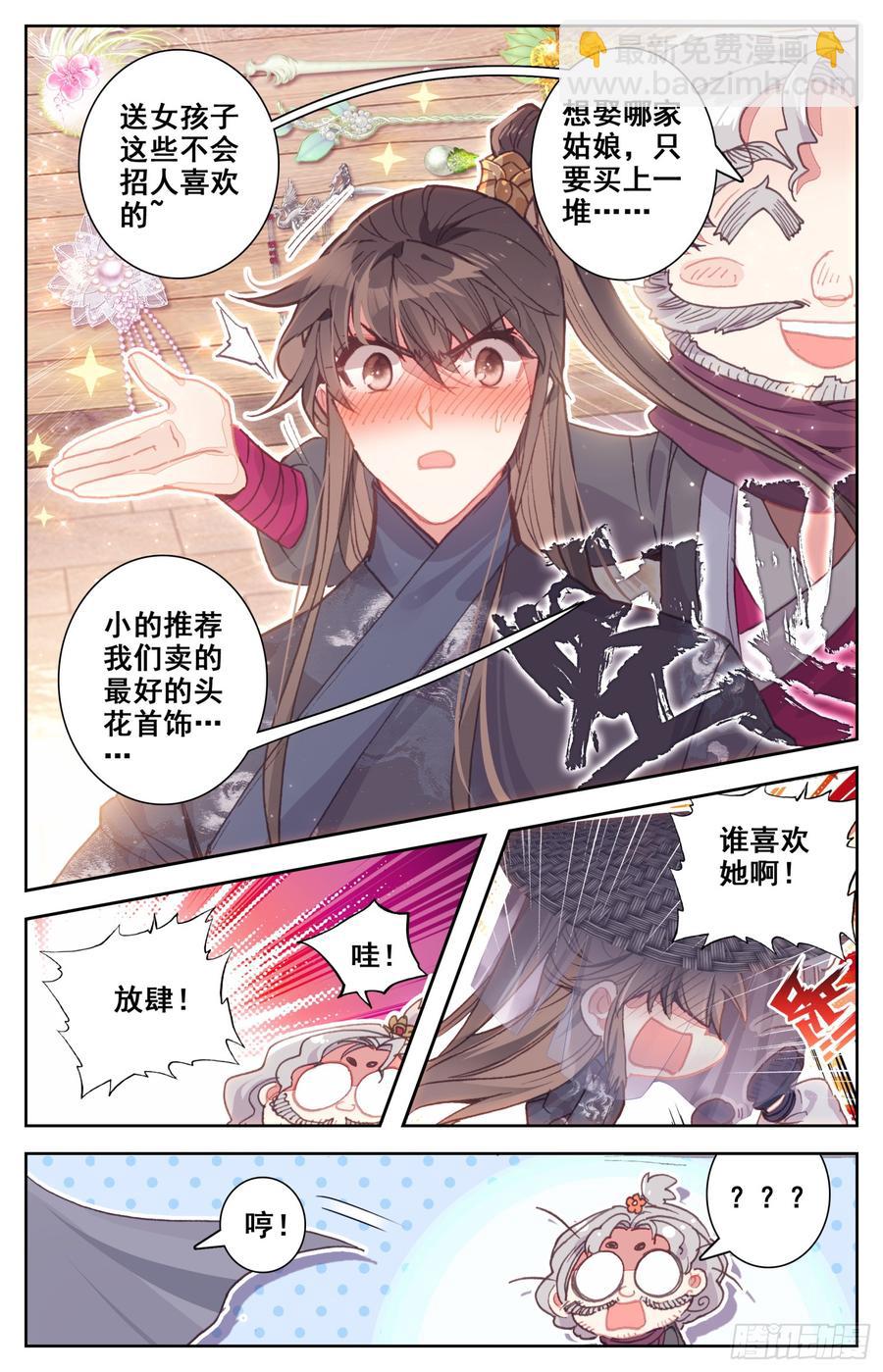 104 庐山真面目！-第109话