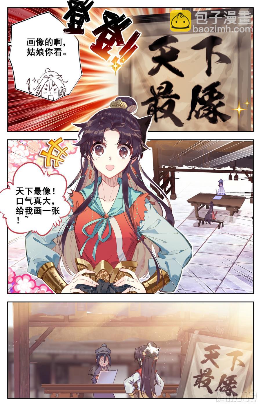 104 庐山真面目！-第109话