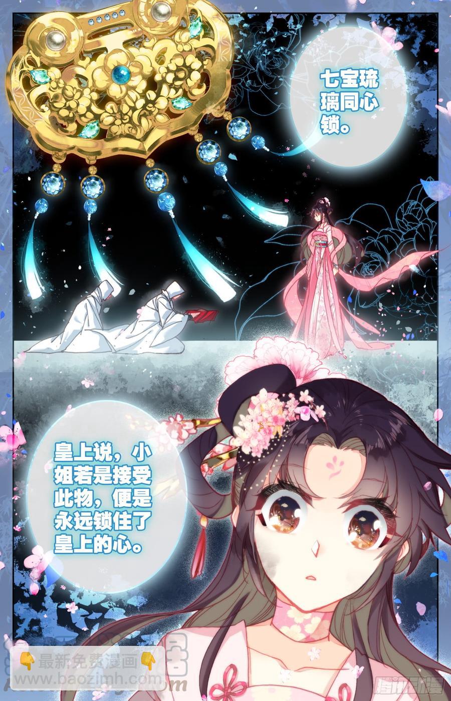 108 传国宝物-第113话