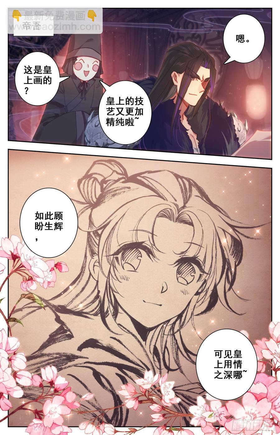 108 传国宝物-第113话