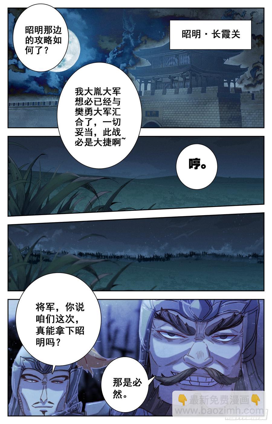 108 传国宝物-第113话