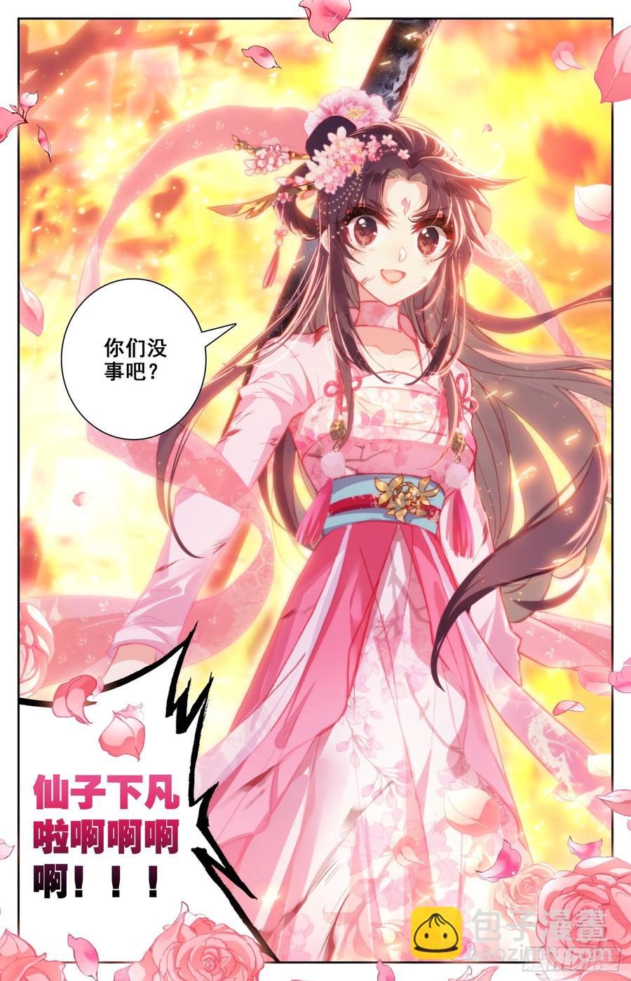 108 传国宝物-第113话