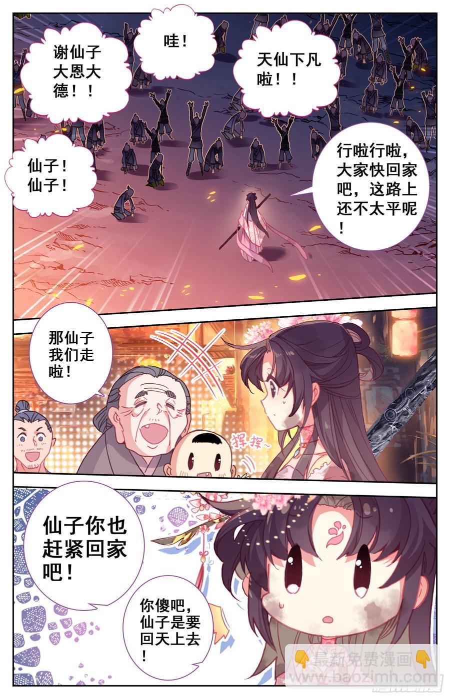 108 传国宝物-第113话