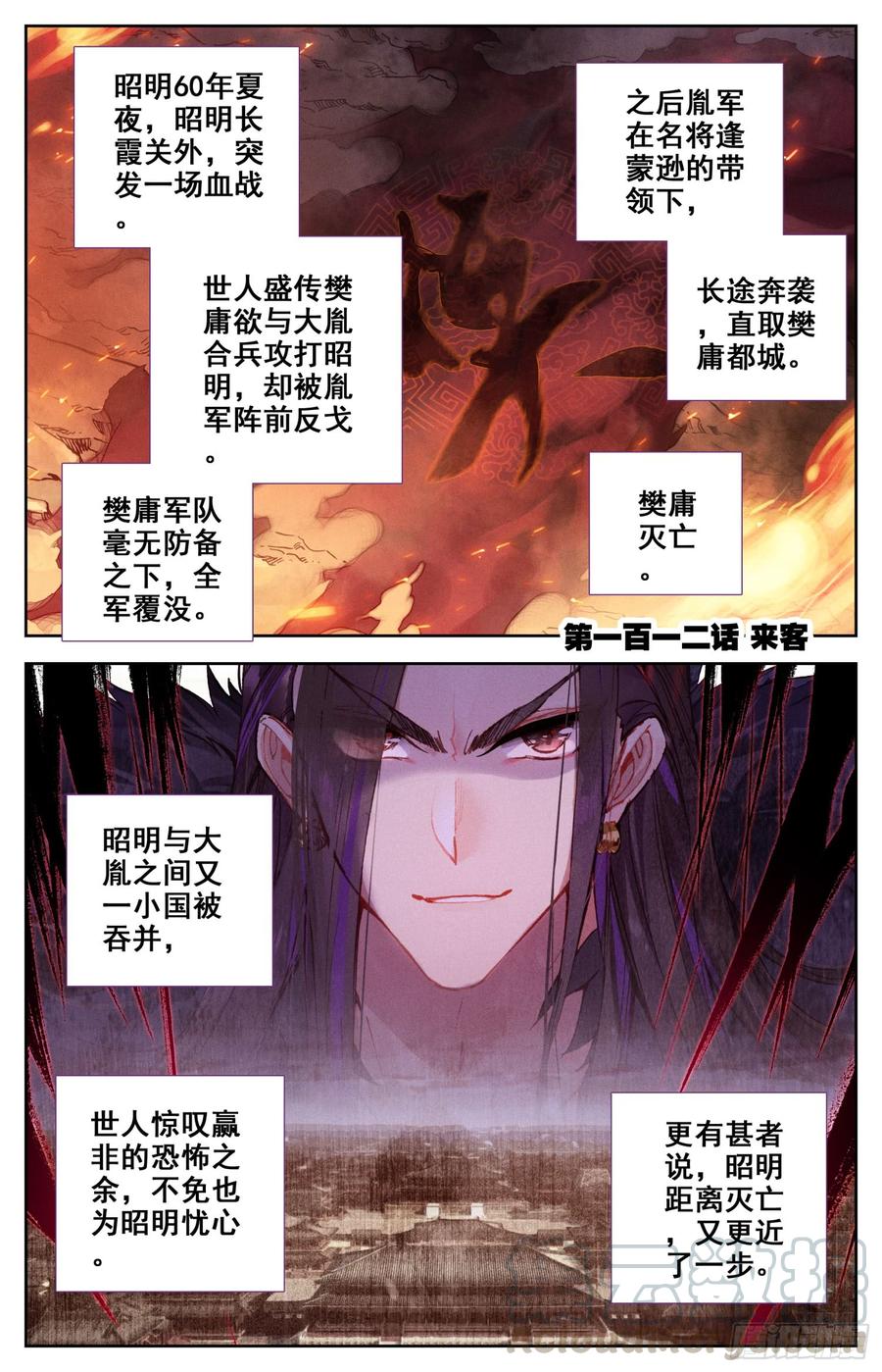 112 来客-第117话