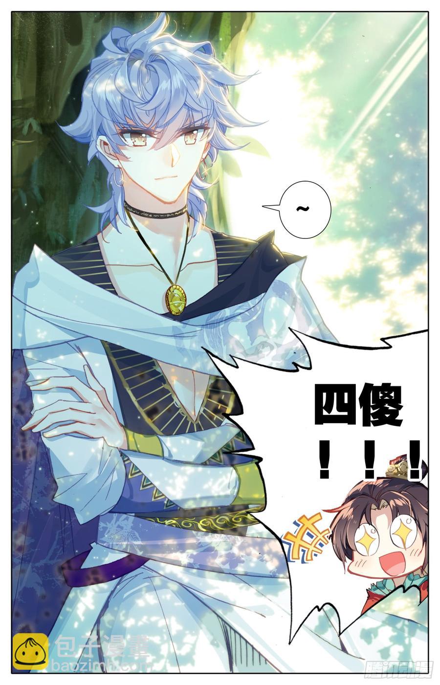 112 来客-第117话