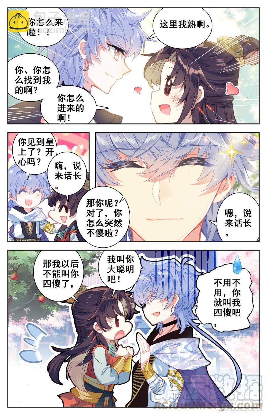 112 来客-第117话