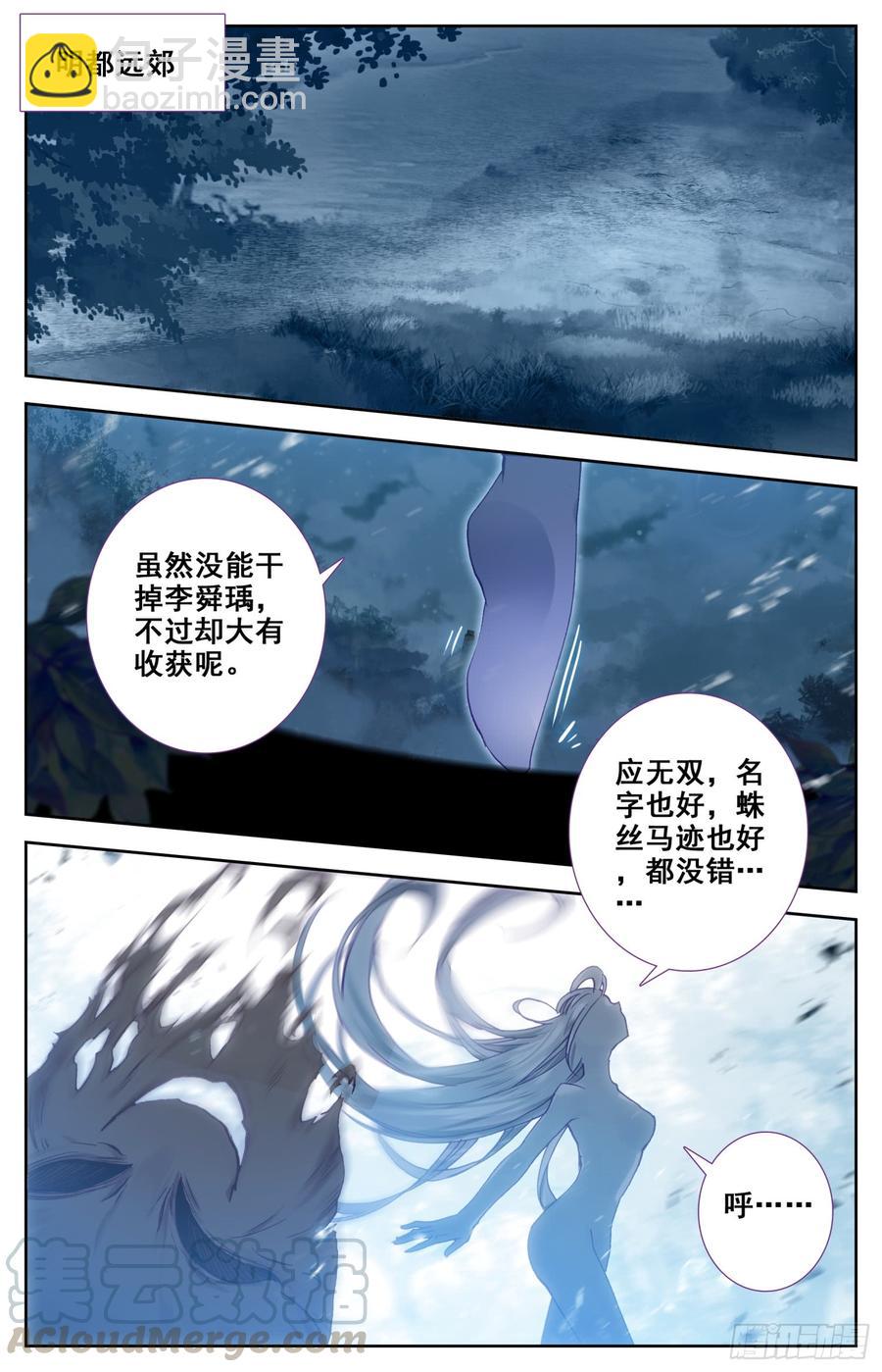 112 来客-第117话