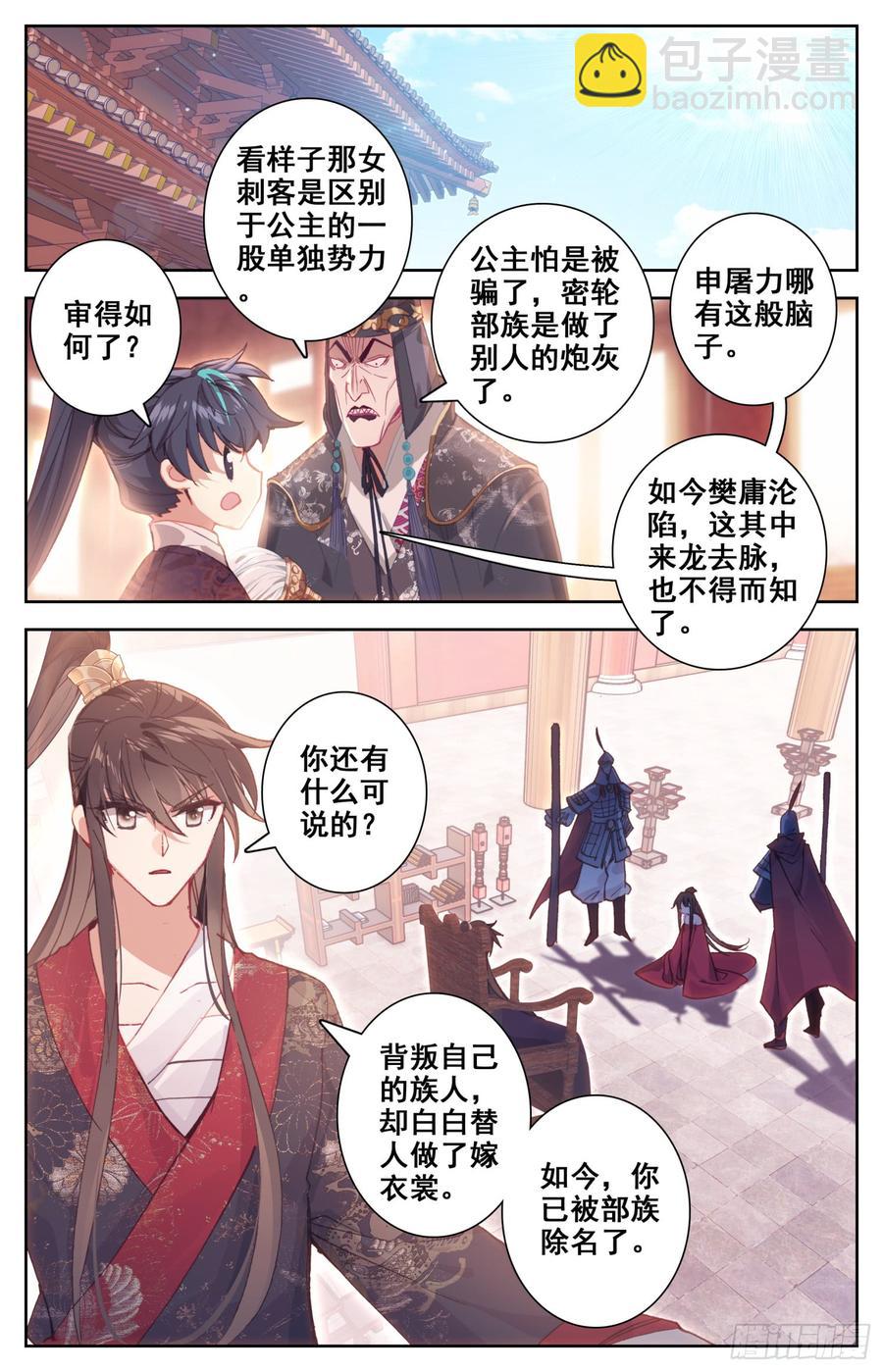 112 来客-第117话